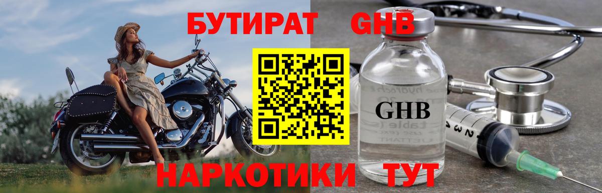 БУТИРАТ оксибутират Сегежа