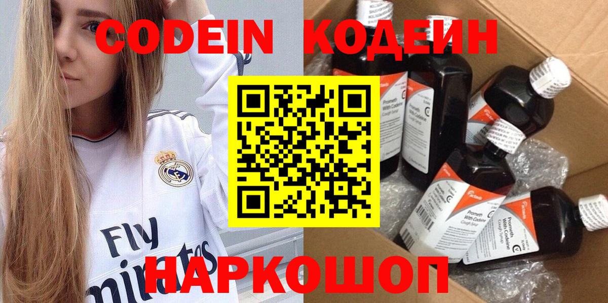 Codein Purple Drank Сегежа