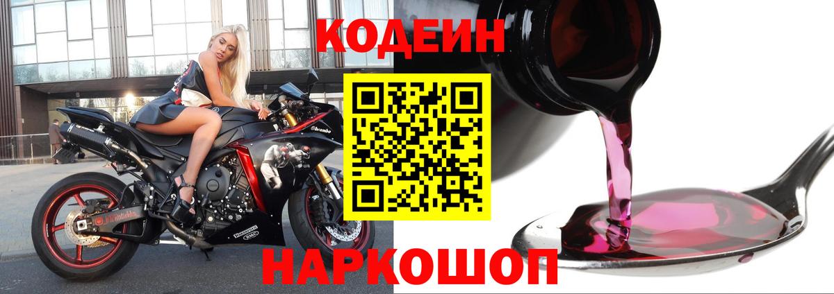 Сегежа  Кодеин напиток Lean (лин)  Вход с VPN 
