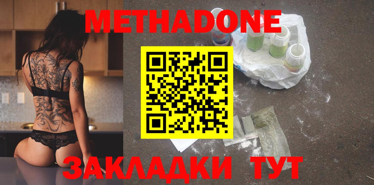 Метадон methadone Сегежа