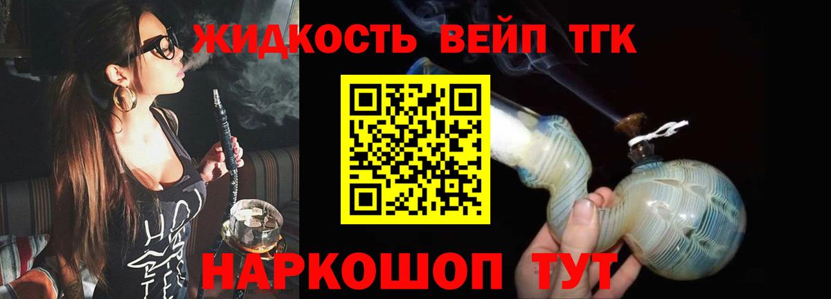 Дистиллят ТГК вейп  Дистиллят ТГК вейп  Сегежа  Вход с VPN 